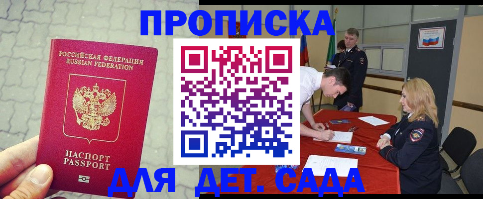 прописка от собственника в Орле