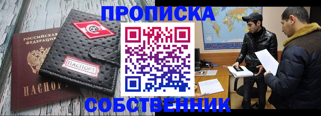 временная регистрация для школы в Орле