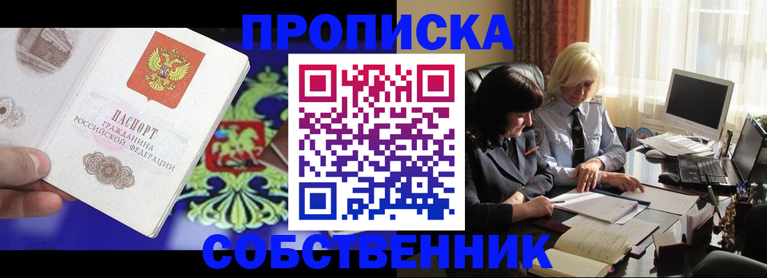 прописка для школы в Орле