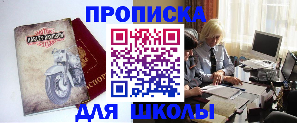 прописка штамп в Орле