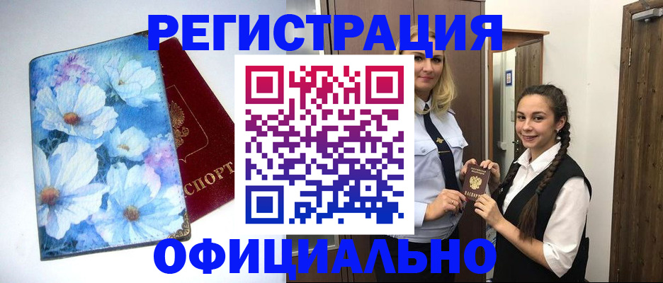 регистрация в Орле