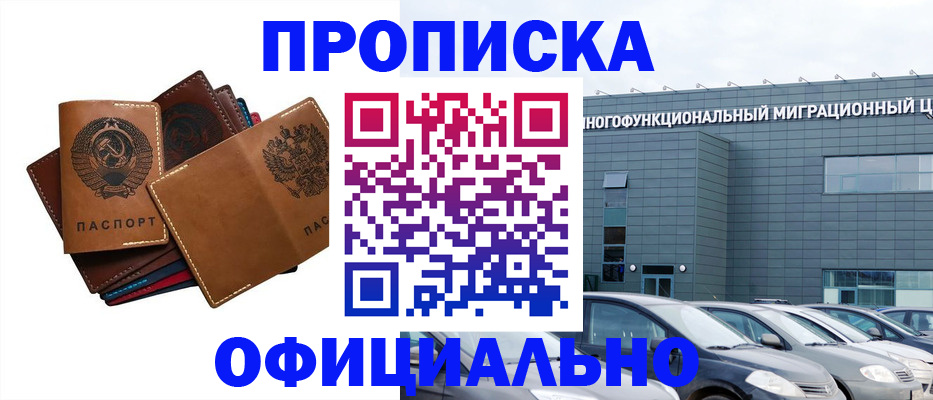 прописка в квартире в Орле