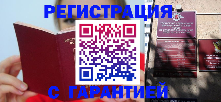 купить прописку в Орле