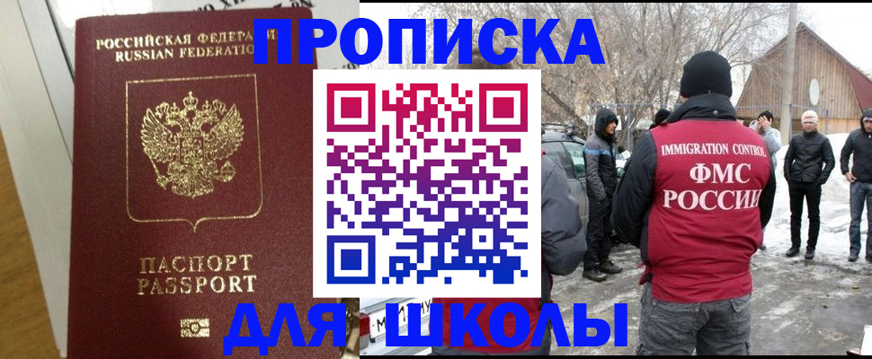 прописка законно в Орле